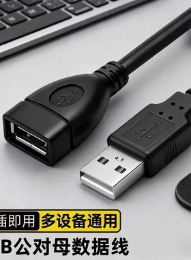 USB延长线公对母加长3/5米鼠标笔记本电脑U键盘连接充电数据传输