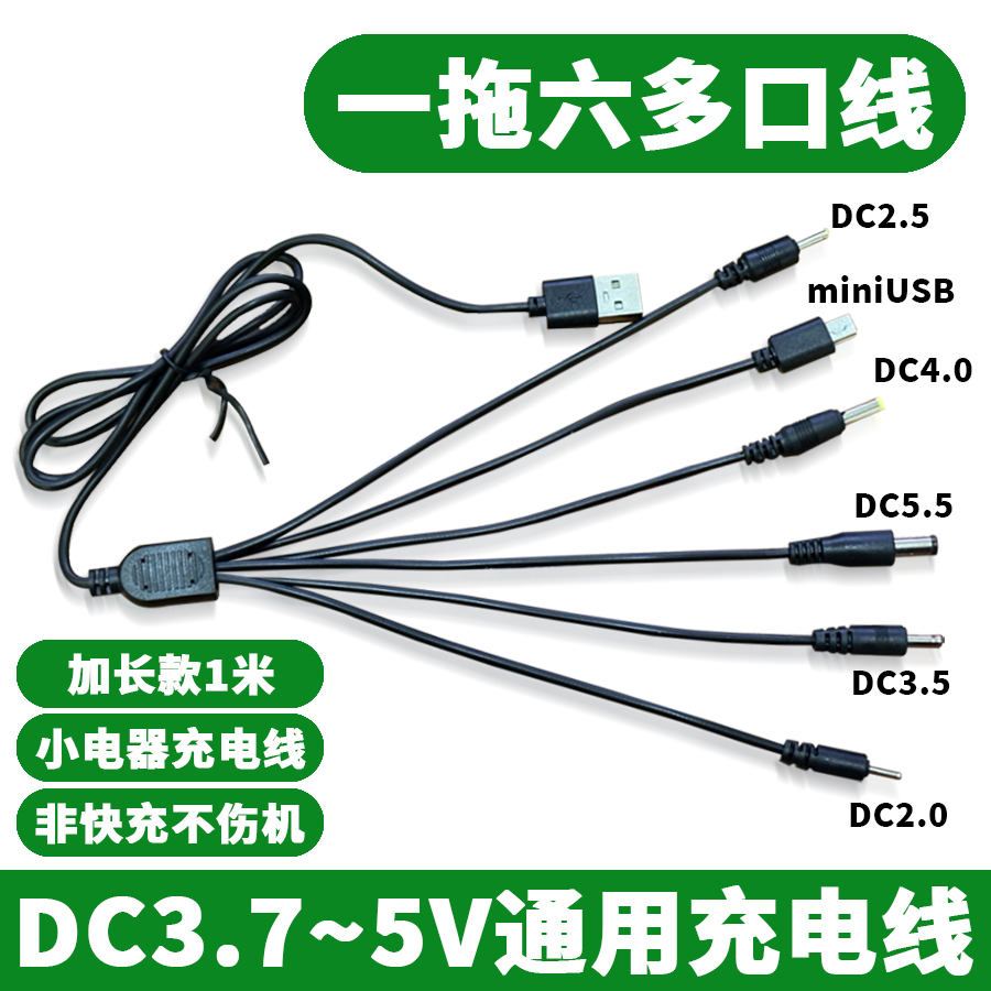DC5V万能充电线5.5mm圆头充电线