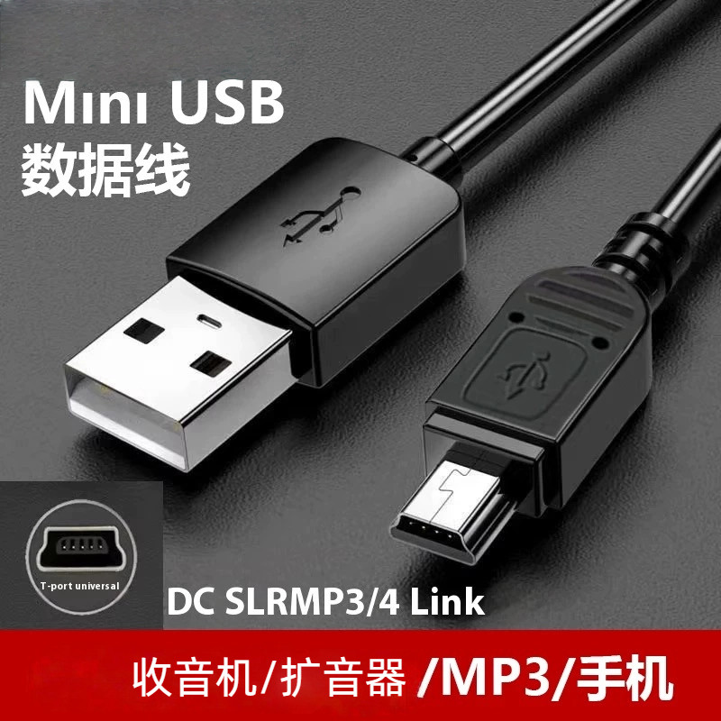 唱看戏机蓝牙音响收音机充电器线USB迷你音箱DC5V数据线充电线