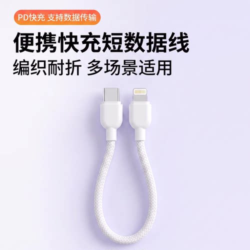 适用安卓苹果PD快充挂绳数据线手机编织线短款双Type-CLightning