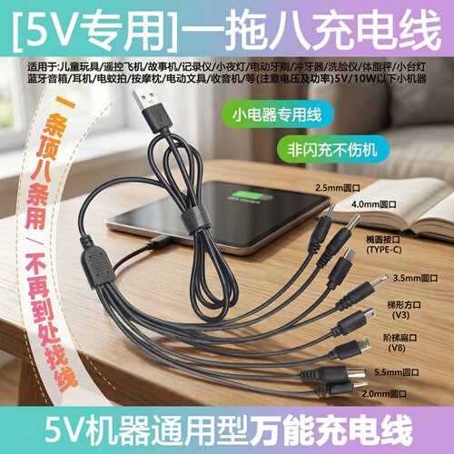 USB圆口一拖八转接头充电夜灯