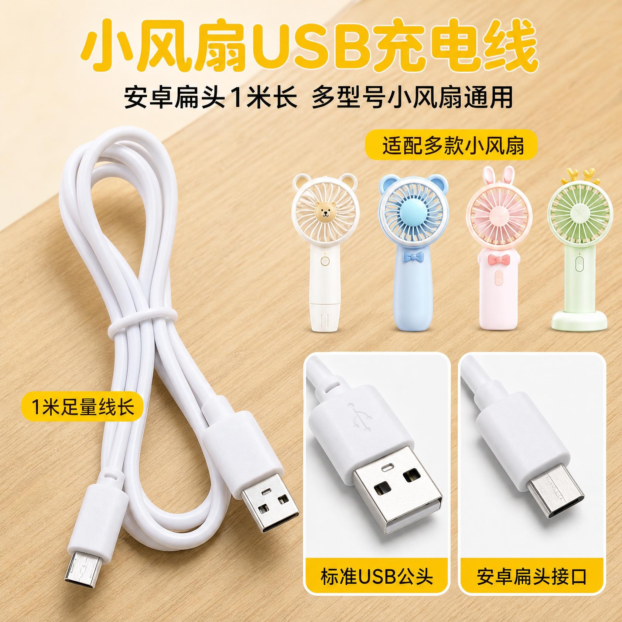 USB接口电子秤充电线体重秤充电器台灯安卓扁口通用小风扇充电线图片