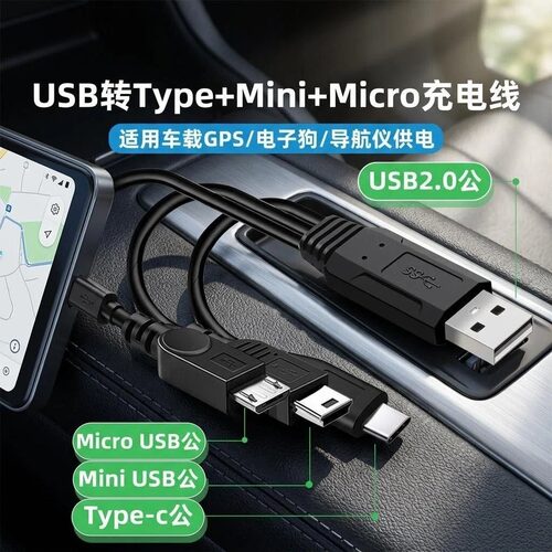 miniUSB-A/T型口充电线行车记录