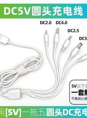 5V1A/DC3.5圆口USB充电器