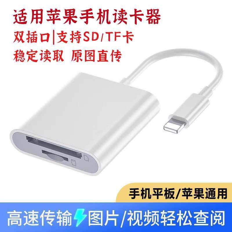 适用苹果手机读卡器sd卡二合一多功能tf卡typec高速直传ccd相机卡,3C数码配件,读卡器,淘宝优惠券,粉丝福利购,淘宝优惠卷
