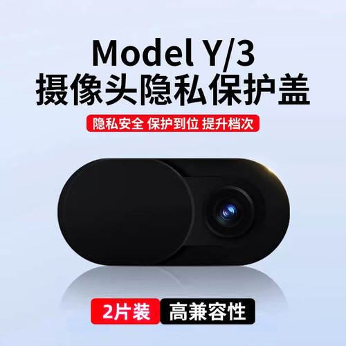 笔记本摄像头遮挡贴手机电脑前置镜头防黑客偷窥保护隐私滑盖神器