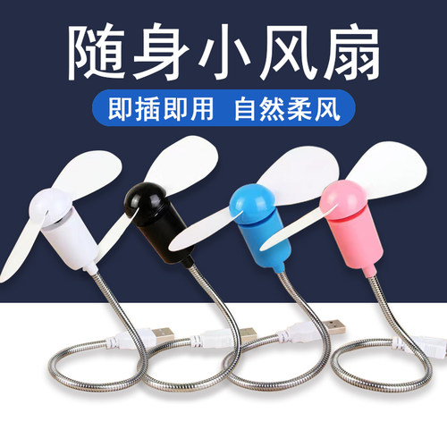 USB手持迷你充电静音大风力风扇