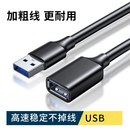 公对母连接线延长线适用电脑鼠标键盘优盘接口加长高速USB2.0数据