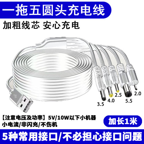 圆孔充电线5V电动牙刷音响充电