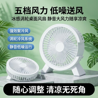 桌面式小风扇静音低噪送风办公室午休USB充电风扇大风力风扇便携