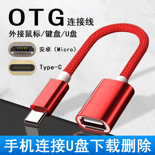 适用vivo华为OPPO小米typec安卓转usb连接U盘键盘鼠标OTG转接线