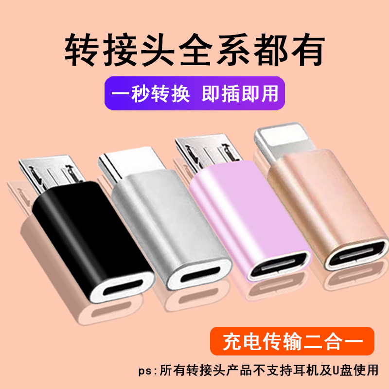 安卓转typec转安卓互转适用于苹果转typec华为小米数据线充电转接
