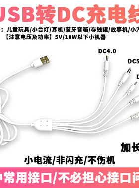 usb转5v一拖五圆头充电线圆口充电器dc转换头线小台灯玩具风扇用