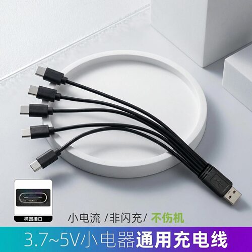 USB转5口Type-C超短线充电宝用