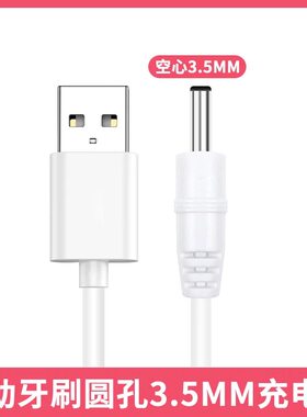 台灯充电线充电器DC3.5圆孔