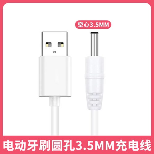 台灯充电线充电器DC3.5圆孔