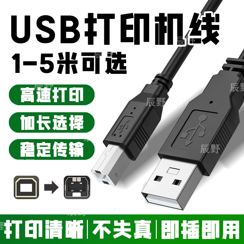 打印机数据线连接加长电脑usb转方口延长1.5米5适用于惠普佳能