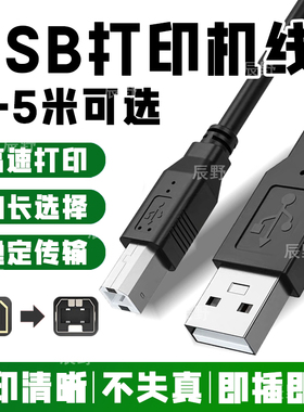 打印机数据线连接加长电脑usb转方口延长1.5米5适用于惠普佳能