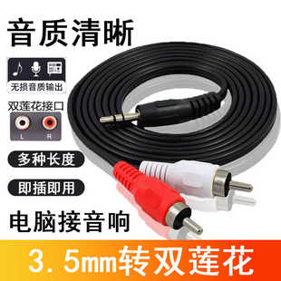 音频一分二输出3.5 转双莲花头手机电脑耳机音箱响功放连接视频线