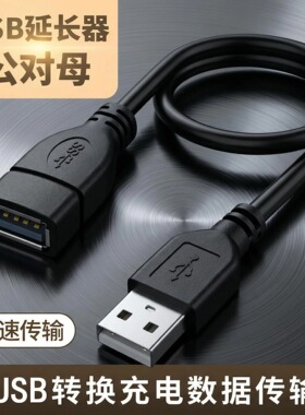 USB2.0延长线公对母公对公加长1/3/5米笔记本电脑键盘连接数据线