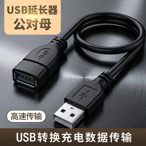 USB2.0延长线公对母公对公加长1/3/5米笔记本电脑键盘连接数据线