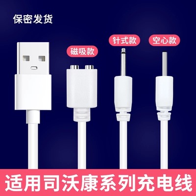 适用SVAKOM司沃康振动棒蜜莲艾丽卡竹子己菲蕾德蛋成人玩具充电线