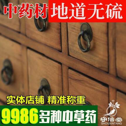 守信中药材店铺芍正品 中草药大全 实体店药房 打粉专卖 品质1g
