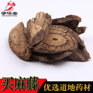 守信堂 中药材 小叶买麻藤 麻骨风买子藤 驳骨藤大节藤竹节藤晒干