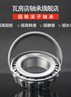 瓦房店ZWZ英制轴承HH914449/HH914412 66.675*177.8*57.15