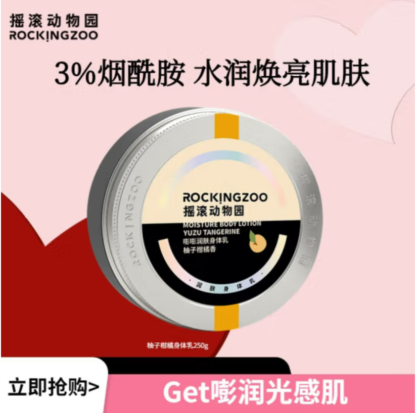 摇滚动物园大茶罐烟酰胺身体乳保湿补水留香久润肤身体乳250g怎么样,好用不?