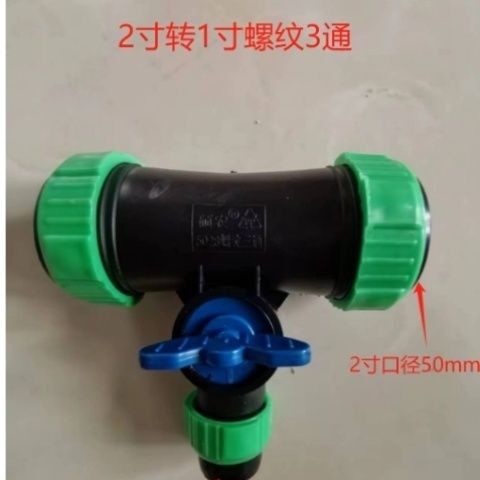 2寸转1寸螺纹3通 50转28口径软管微喷带滴灌带三通阀门
