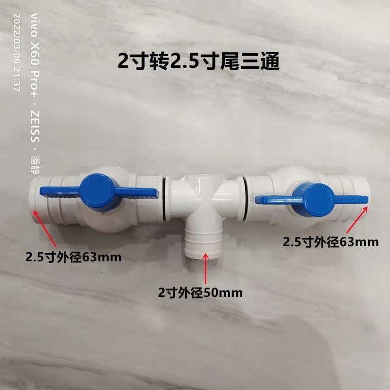 2寸转2.5寸T3通开关 软管接头PVC配件材质 微喷带滴灌带尾3通球阀