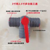 3寸转2.5寸多功能3通开关 滴灌带三通球阀开关 75口径软管微喷带