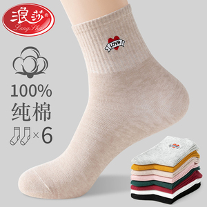 浪莎袜子女中筒袜100%纯棉抗菌防臭女士棉袜秋冬款长筒袜全棉女袜