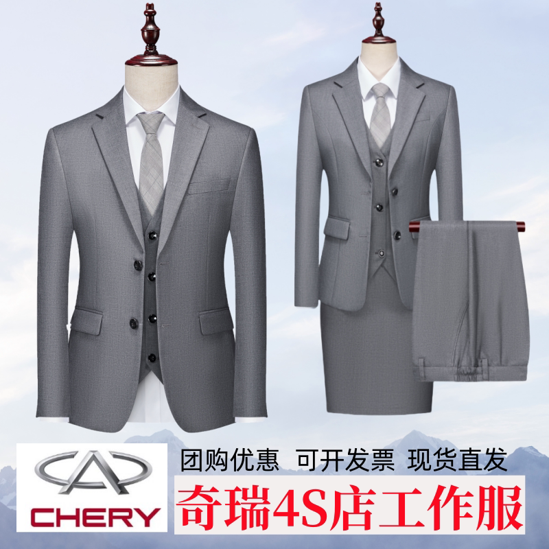 奇瑞售前新款工作服4s店浅灰色工装外套裤子男女别克汽车销售制服