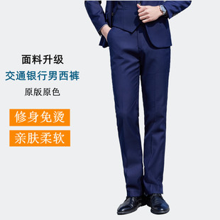 新款交行行服男士工作服职业裤子宝蓝色交通银行西装西裤上班工裤