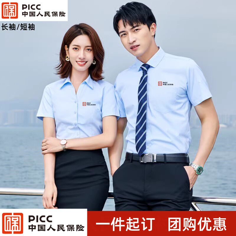 新款中国人民保险衬衫绣LOGO