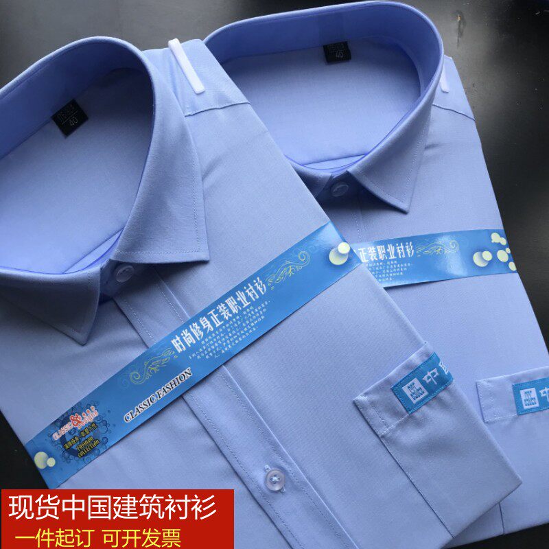 中国建筑衬衫工作服定制图片