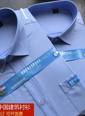 中国建筑衬衫工作服定制