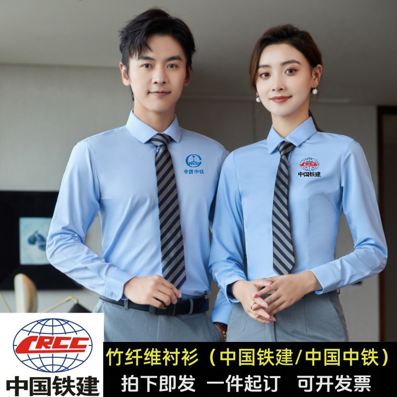 现货中国铁建工作服蓝色大桥局竹炭纤维抗皱衬衣中铁二十二局工装