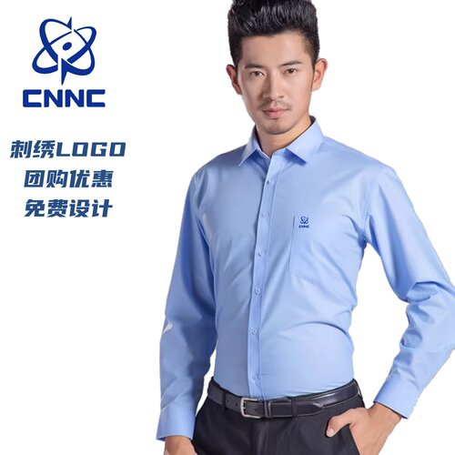 定制中核集团CNNC衬衫刺绣LOGO