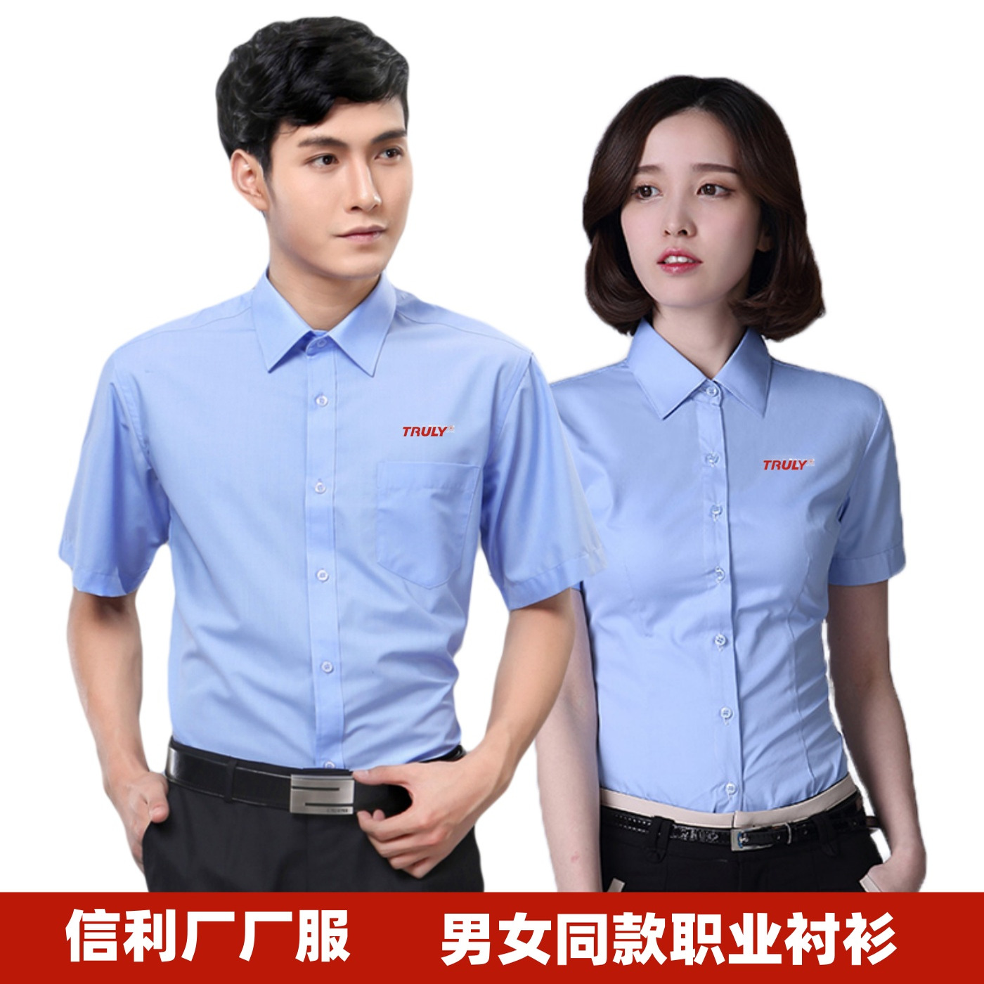 蓝色信利厂服工作服衬衫刺绣LOGO