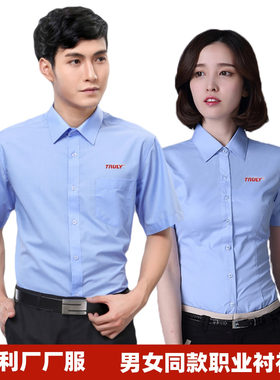 蓝色信利厂服工作服衬衫刺绣LOGO