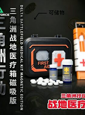 三角洲行动周边战地医疗箱可储物止疼简易注射器大红色模型送礼男