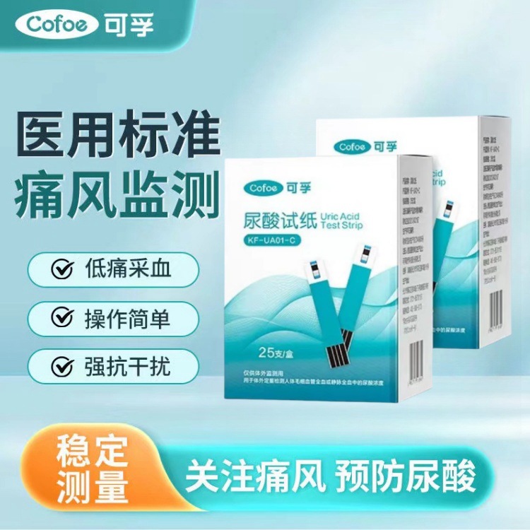 可孚UA01尿酸测试仪试纸条家用痛风测尿酸的仪器试纸高精准可代发