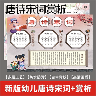 唐诗宋词中华传统文化校园布置礼仪唐诗宋词经典 教育 论语国学经典