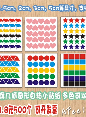 小红旗学校幼儿园评比栏贴不干胶小旗子销控表英雄榜自粘背胶贴纸