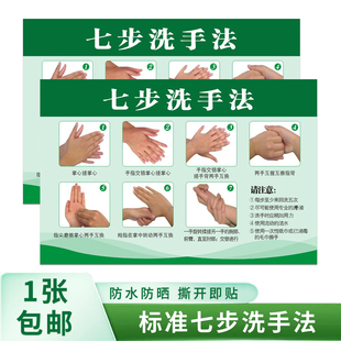 七步洗手法墙贴幼儿园示意图医院标准正确七步洗手法校园防疫防控