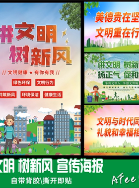 创建文明城市宣传海报