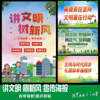 创建文明城市宣传海报
